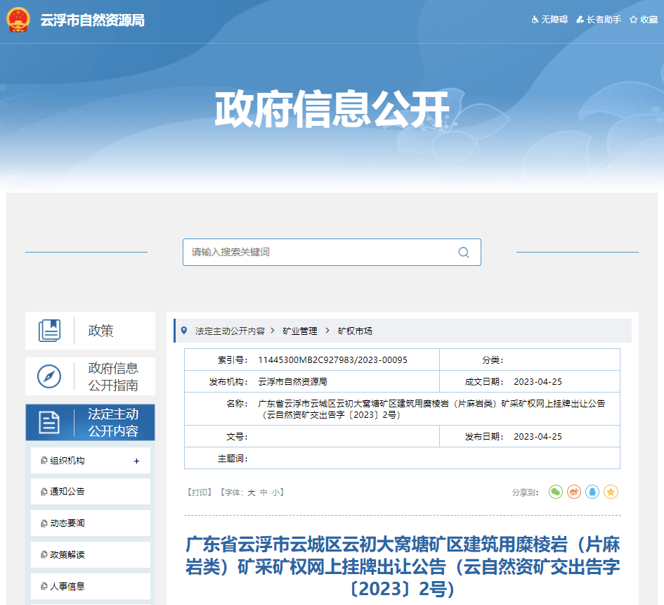 中電建超千億元“砂石大盤”能否再攬3億方儲量超大砂石礦？